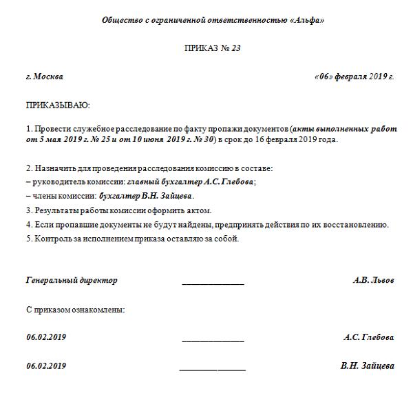 Акт об утрате архивных документов образец