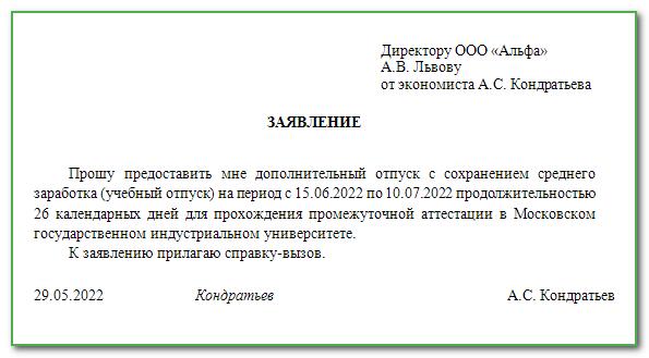 Положение об отпусках 2022 образец