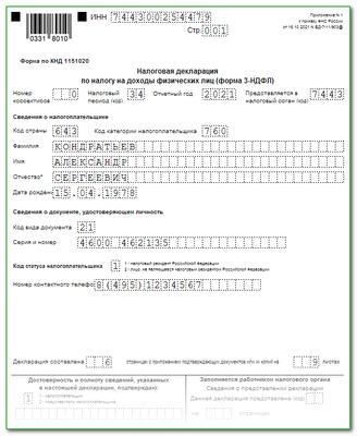 Какой код ставить в уведомлении по ндфл. Декларация 3 НДФЛ 2023. Налоговое уведомление 2023. Уведомление по НДФЛ С 2023 года. Декларация по НДФЛ В 2023 году.