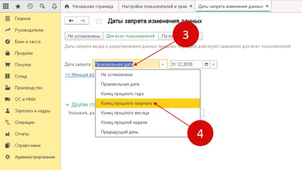 Изменение даты в 1с 8.3