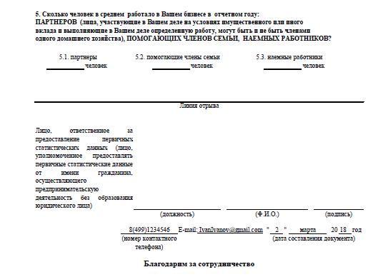 Изображение - Как скачать и правильно заполнить бланк 1 ип торговля 33db965e7cf0bdc7756544cb46e9833e