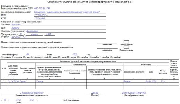 Сзв тд при увольнении сотрудника в 2022 году образец заполнения