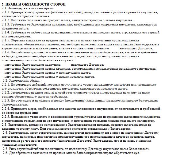 Договор залога недвижимого имущества образец