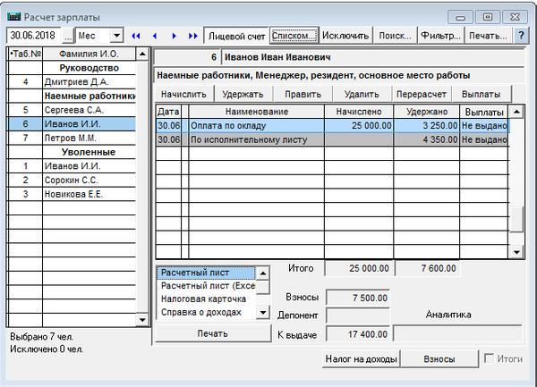 Ведомость на удержание из заработной платы образец