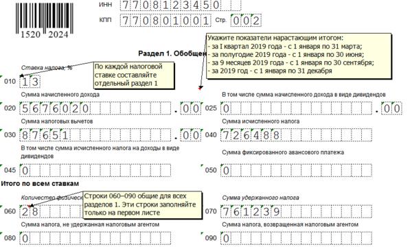 Пример заполнения 6 ндфл за 1 квартал 2022 года образец заполнения с декабрьской зарплатой