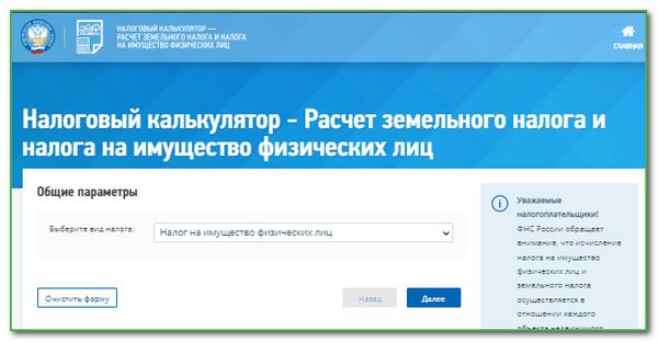 Новые правила налога на имущество физических лиц