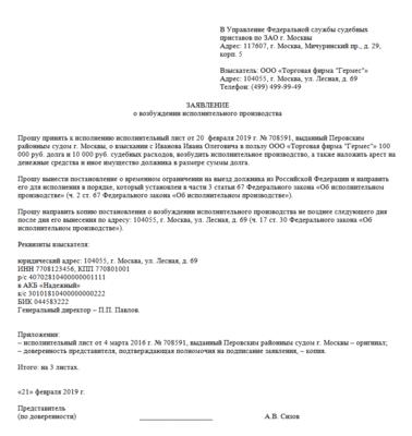 Образец заявления на возбуждение исполнительного производства от физ лица