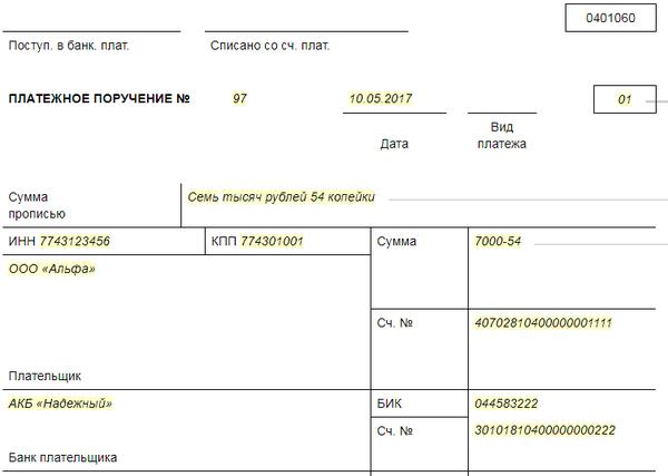 Административный штраф платежное поручение образец