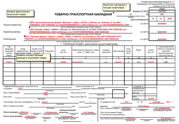 Транспортная накладная образец заполнения 2019 пример с печатями