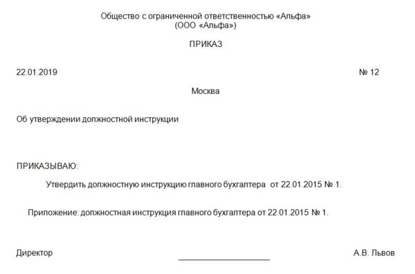 Утверждаю приказ образец