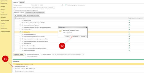 Как сохранить xml из 1с. Выгрузить XML из 1с. Загрузка XML В 1с 8.3. Загрузить выгрузить. Загрузка реализации в 1с.