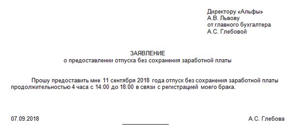 1 день за свой счет образец