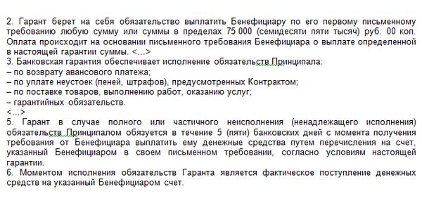 Требование об осуществлении уплаты денежной суммы по независимой гарантии образец заполнения