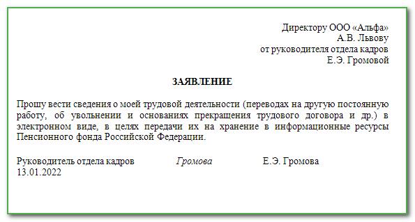 Заявление на ведение трудовой книжки в электронном виде образец при приеме на работу