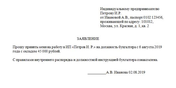 Заявление о приеме на государственную гражданскую службу образец