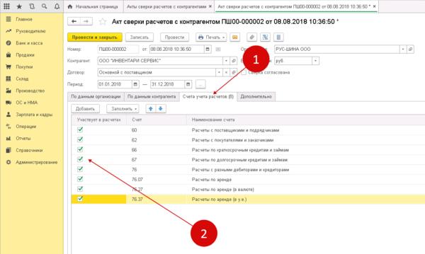 Счета учета расчетов в 1С 8.3 Счета учета расчетов в 1С 8.3