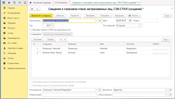Как заполнить адв 2 при смене фамилии образец в 1с зуп