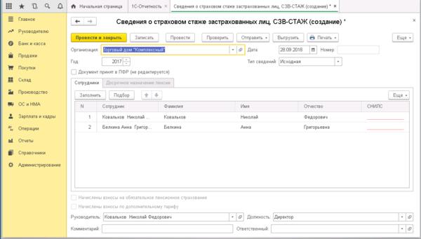 1С 8.3 Бухгалтерия: отчетность по заработной плате