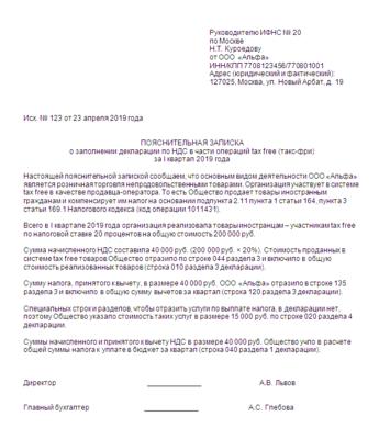 Образец пояснительная записка в налоговую образец