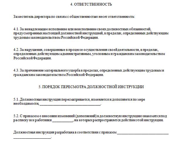 Должностная Инструкция Заместителя Директора: Образцы И Бланки Для.