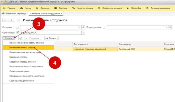 Как изменить оклад в 1с. Как поменять Интерфейс в 1с ЗУП