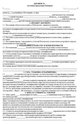 Рамочный договор поставки товара образец