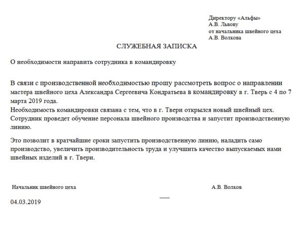 Служебная записка на обучение сотрудника образец