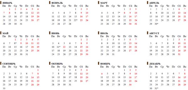 Скачать производственный календарь на 2019 год для печати (бесплатно в  excel, pdf, word)