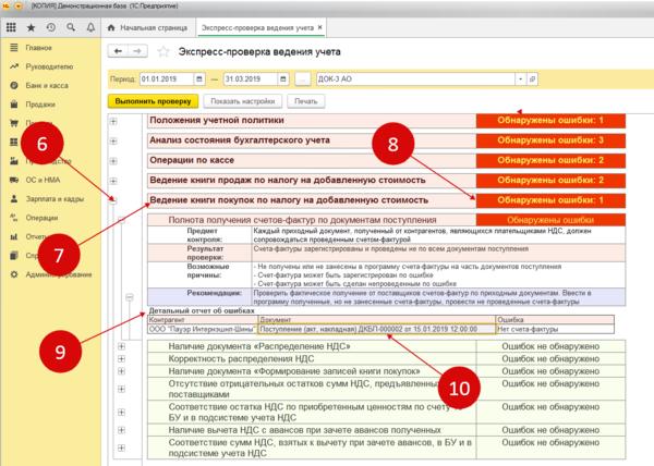 Ошибка ндс. НДС В 1с 8.3 как сформировать пошагово. Как по анализу счета проверить декларацию НДС. Как составить декларацию по НДС В 1с. Где в 1 с проверить декларацию по НДС.