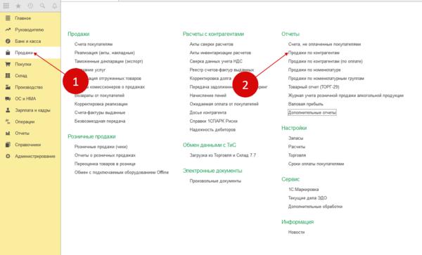 Ссылка «Продажи по контрагентам»