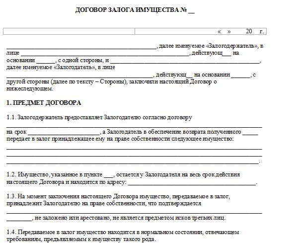 Контрольная работа по теме Договор залога