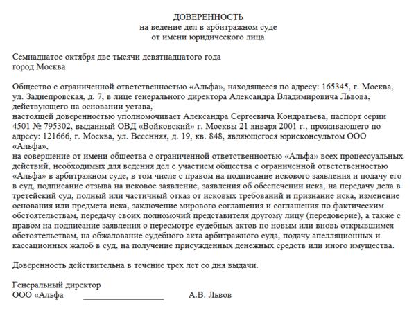 доверенность от имени юридического лица
