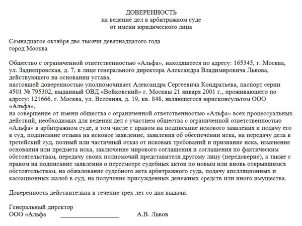 Доверенность на ведение дел со страховой компанией от организации образец