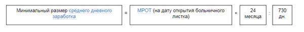 Минимальный средний дневной заработок в 2021. Средний дневной заработок из МРОТ В мае. Калькулятор мрот 2024 году расчет