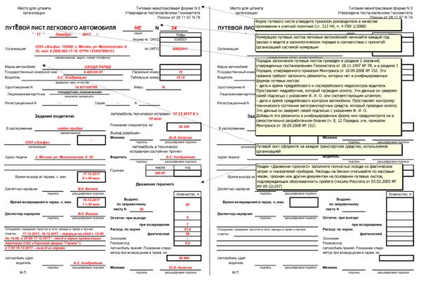 Фото Заполнения Путевого Листа