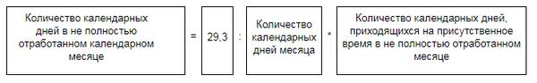 Сколько в дне. Количество календарных дней в месяце. Календарные дни для расчета отпускных. Исчисление отпуска в календарных днях. Рассчитать учебный отпуск.
