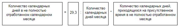 Сколько дней в аренде. Формула расчета отпускных. Количество календарных дней в месяце. Схема начисления отпускных. Формула расчета отпуска.