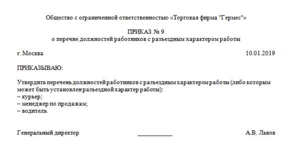 Положение о компенсации транспортных затрат сотрудникам образец