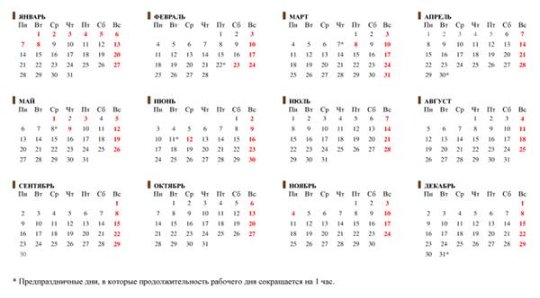 Производственный календарь 2019 при шестидневной рабочей недели новый  скачать бесплатно