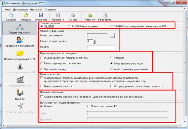 Фнс программа декларация. Программа для заполнения декларации 3 НДФЛ. Программа декларация 2022. Как заполнить 3 НДФЛ В программе декларация 2022. Декларация за 2022.
