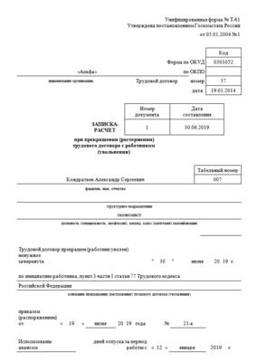 компенсация за неиспользованный отпуск при увольнении программа компенсация за неиспользованный отпуск при увольнении программа