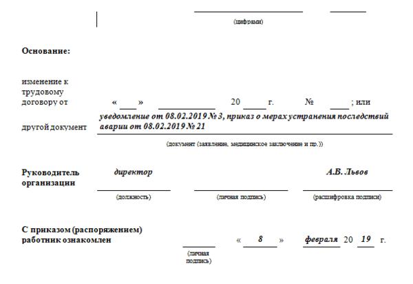 Приказ перевода на другую должность образец