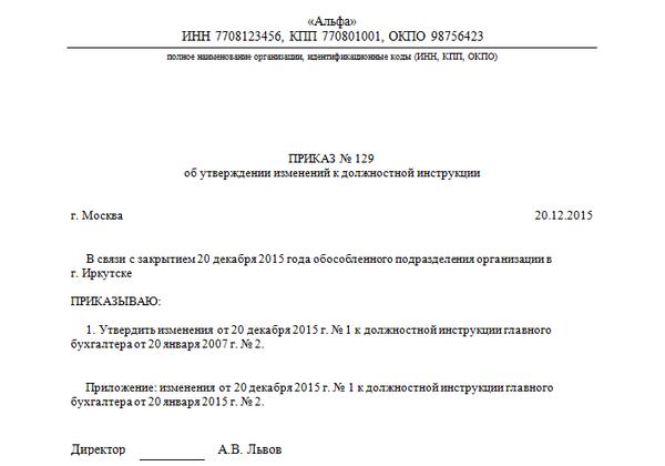Дополнение в должностную инструкцию образец