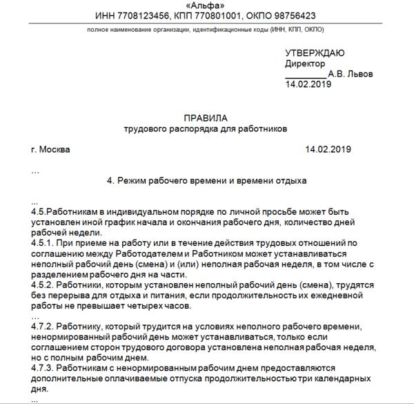 Образец трудовой договор при суммированном учете рабочего времени образец