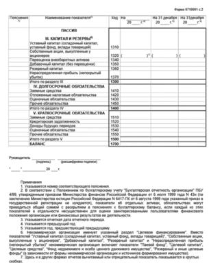 Курсовая работа: Горизонтальный и вертикальный анализ бухгалтерского баланса