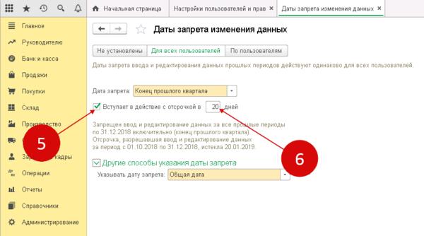 Закрыть период в 1 с 8.3