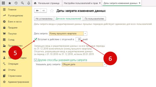 Дата запрета бухгалтерия 3.0. Дата закрытия в 1с 8.3. 1с закрыть период для редактирования. Дата запрета редактирования в 1с 8.3.