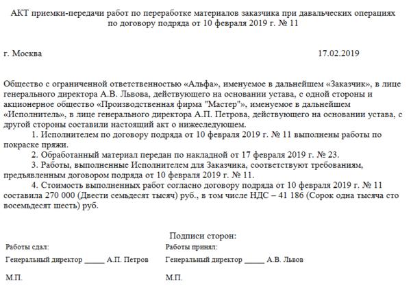 Акт об использовании материалов образец
