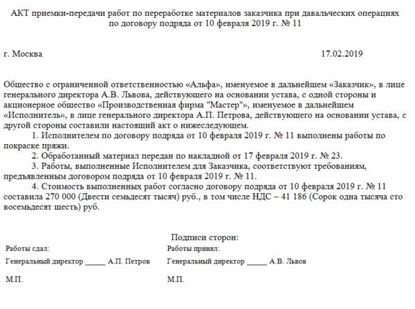 Акт передачи материалов образец