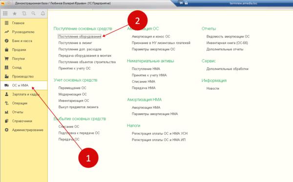Ссылка «Поступление оборудования» в 1С 8.3